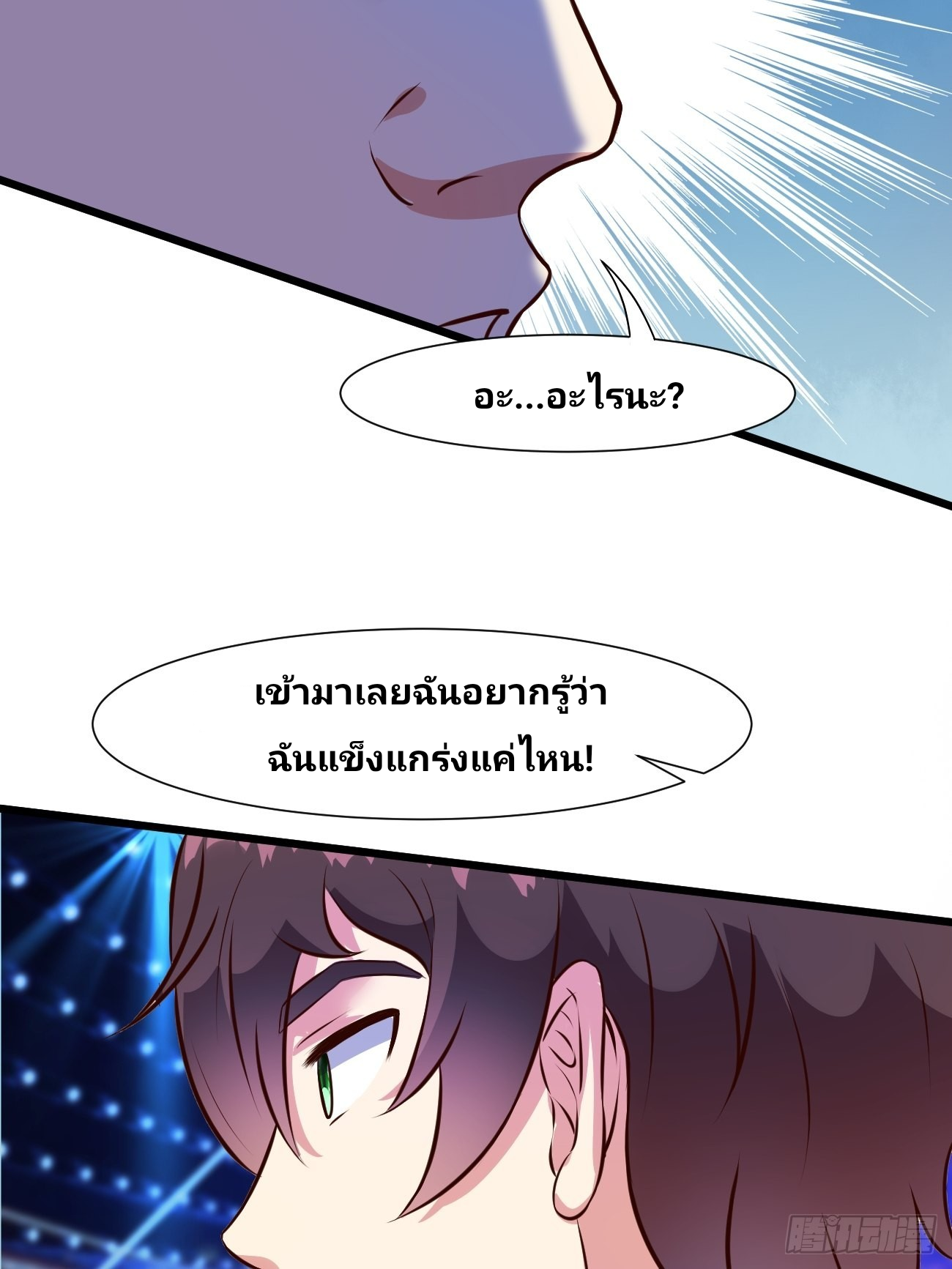 ฉันสุ่มตัวตนใหม่ทุกสัปดาห์ ตอนที่ 15 หน้า 21