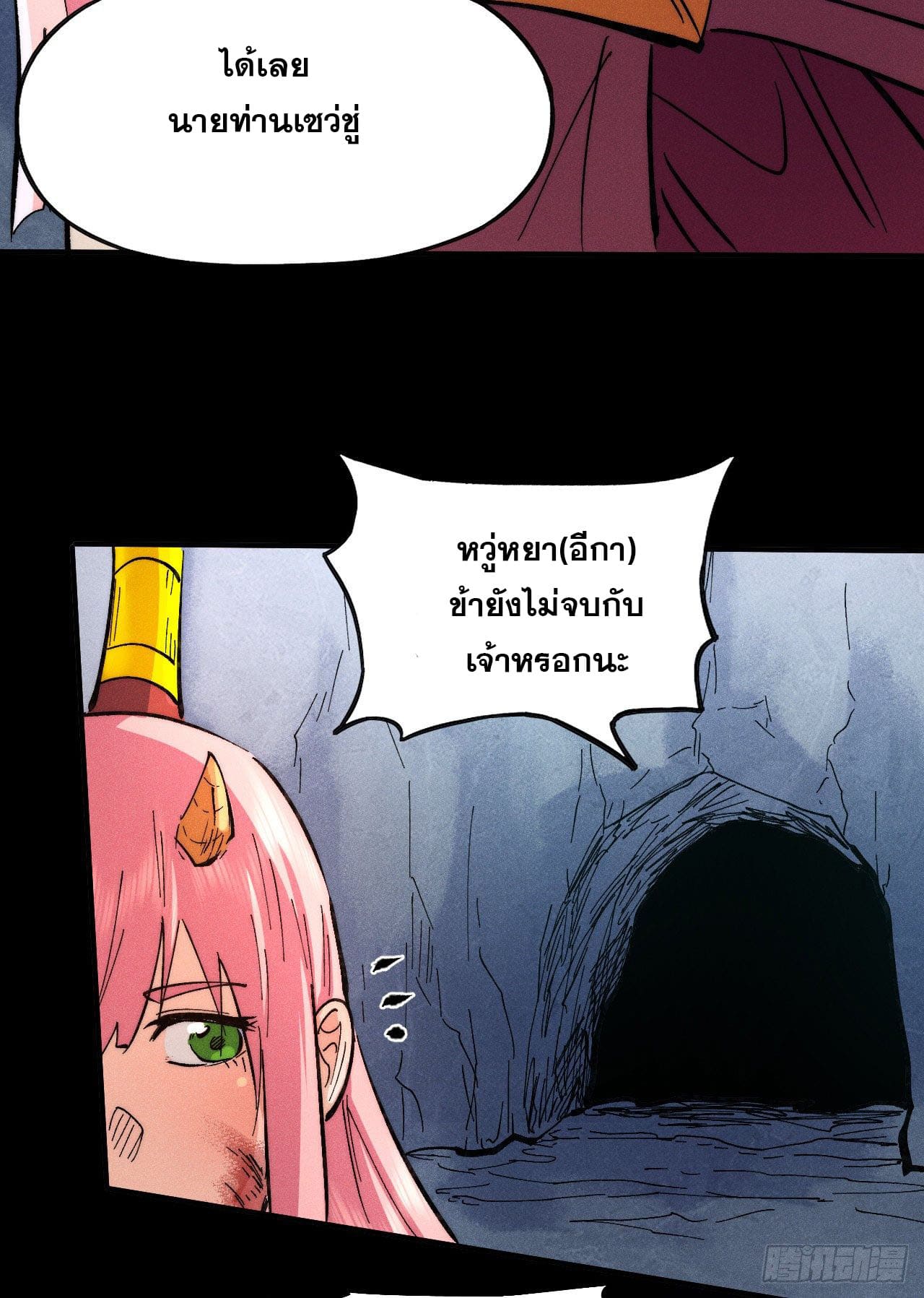 ตูข้านี่แหละเทพ (ทันจีน) ตอนที่ 83 หน้า 28