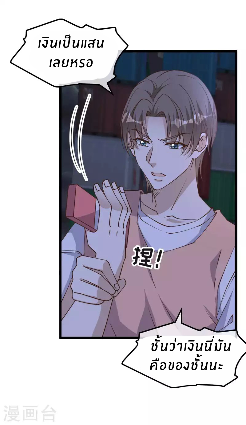 God Fisherman ตอนที่ 193 หน้า 3