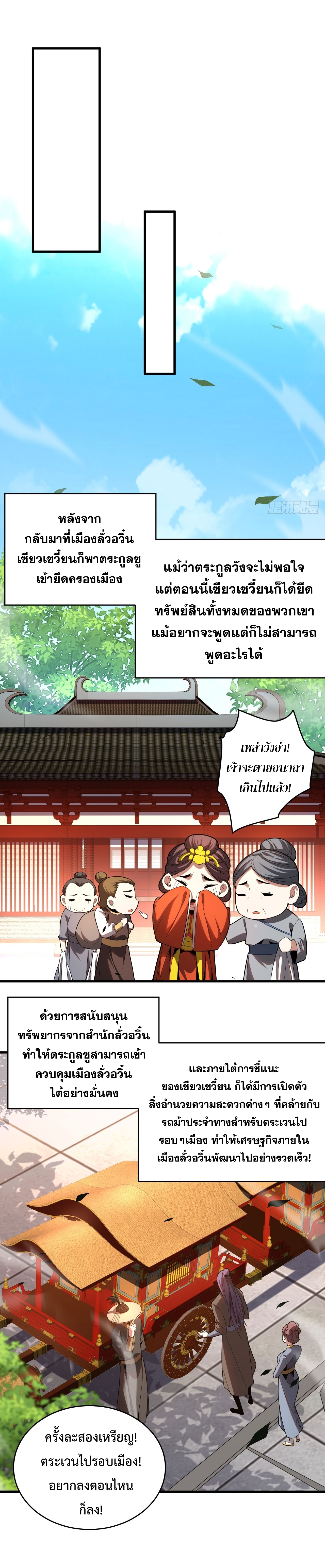 ข้าขอบ่มเพาะศิษย์แบบชิวๆ ก็แล้วกัน! (ชนจีน) ตอนที่ 33 หน้า 2