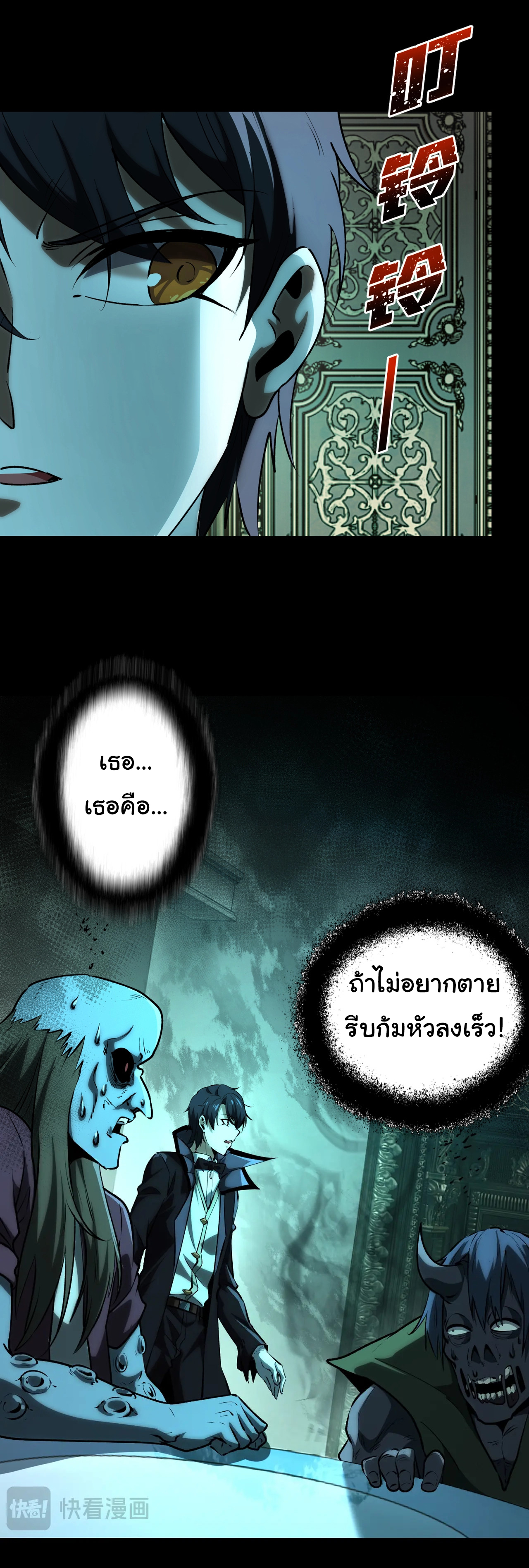 I Play the Horror World as a Simulation Game ตอนที่ 4 หน้า 47