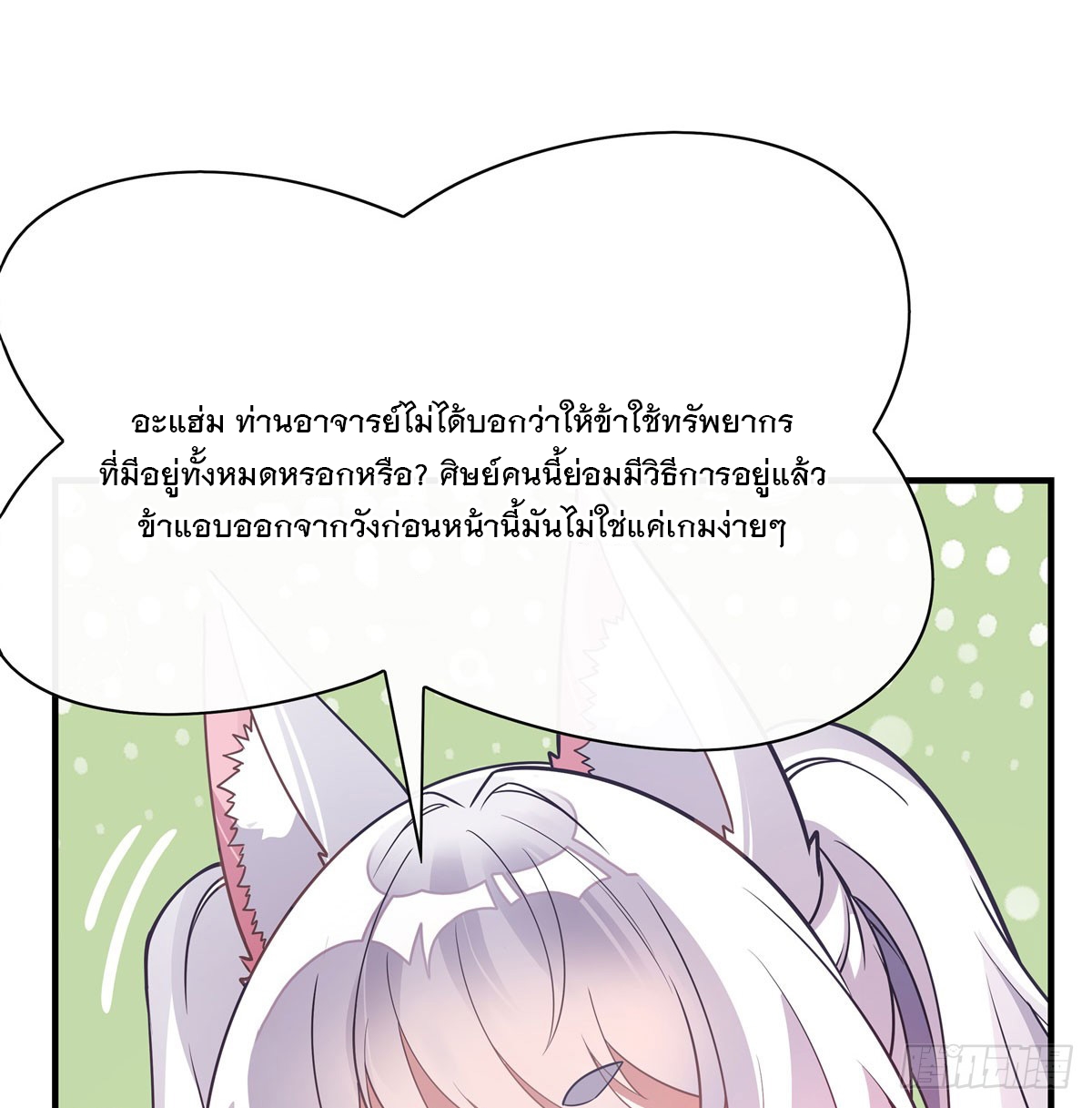 ศิษย์ของข้าล้วนมีอนาคตที่ยิ่งใหญ่ (ชนจีน) ตอนที่ 186 หน้า 19