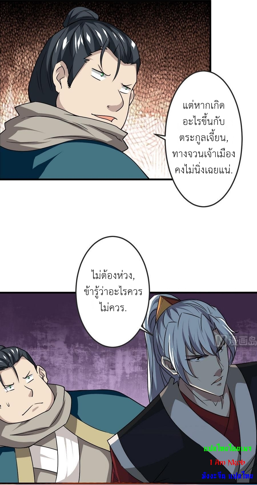 มหาจอมปราชญ์ ปราณเทวะ ตอนที่ 90 หน้า 13