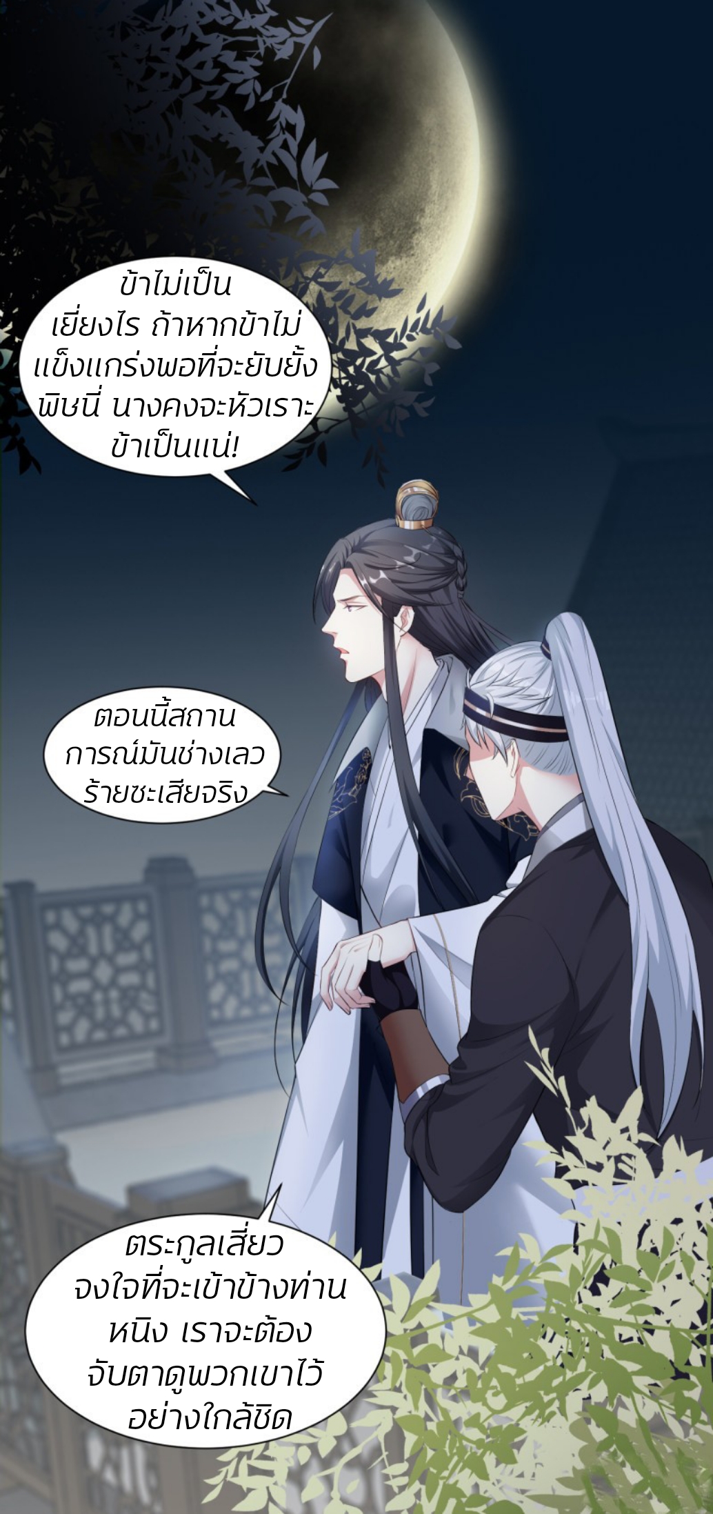 คุณหนูใหญ่แพทย์พิษมรณะ ตอนที่ 6 หน้า 15