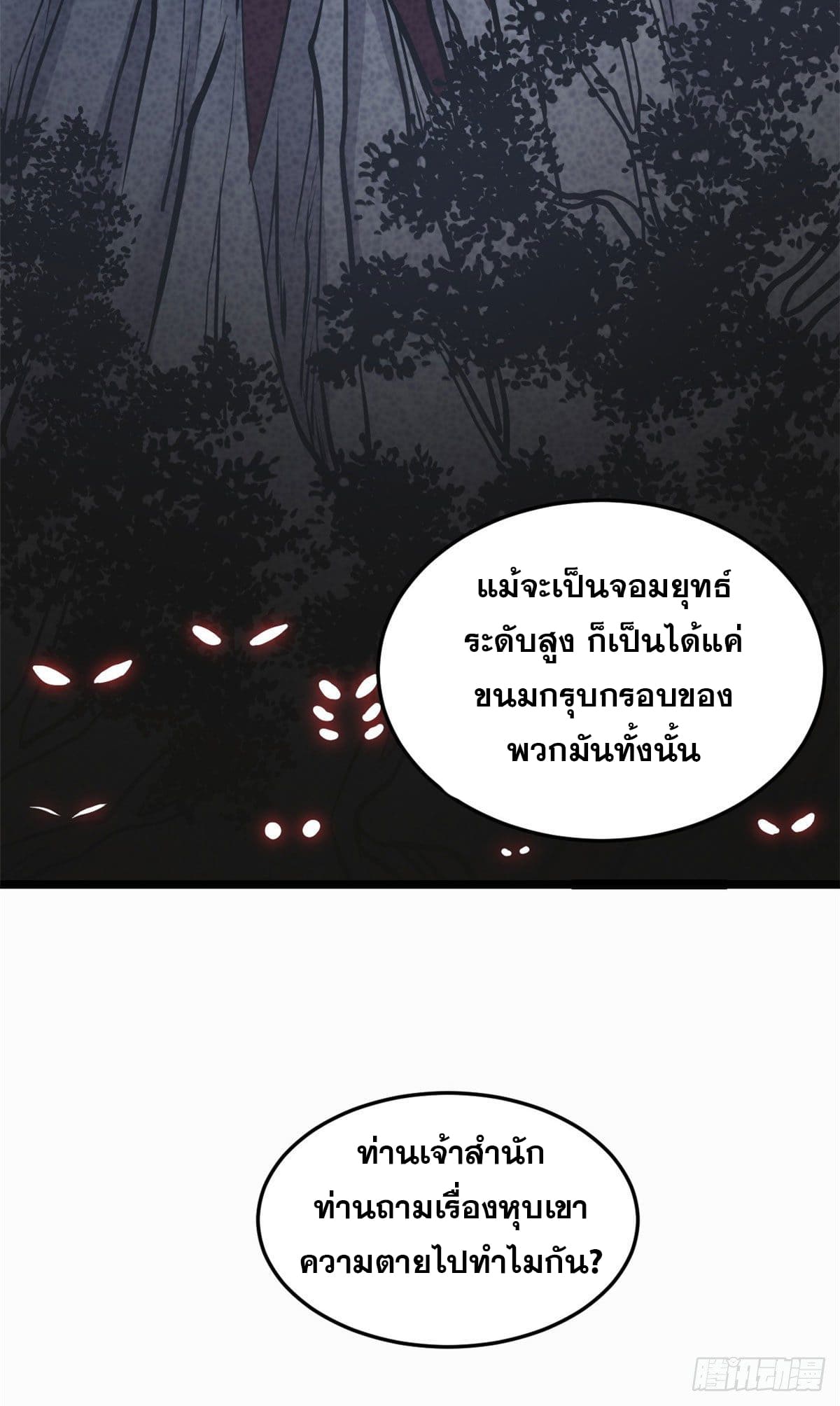 นิกายที่แข็งแกร่งที่สุด (ทันจีน) ตอนที่ 97 หน้า 45