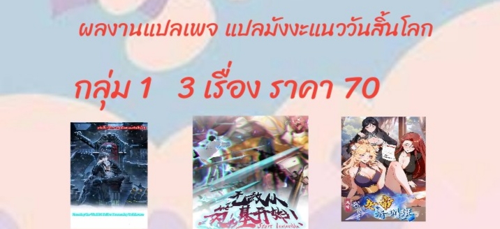 ถึงข้าจะแค่ขั้นสร้างรากฐาน แต่ข้าก็เทพ ( อัพตอนใหม่ทุกวัน เสาร์ ) กลุ่มชนแล้ว ตอนที่ 8 หน้า 70