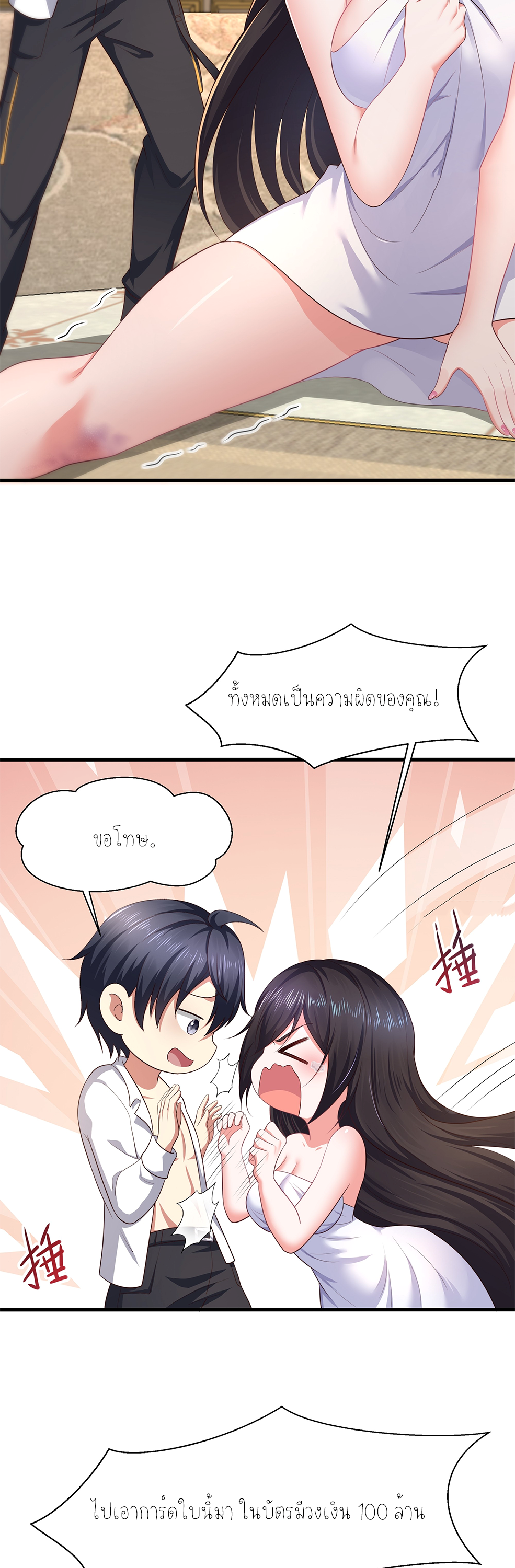 ตายในเกม เกิดใหม่ในร่างราชาปีศาจ ตอนที่ 5 หน้า 24