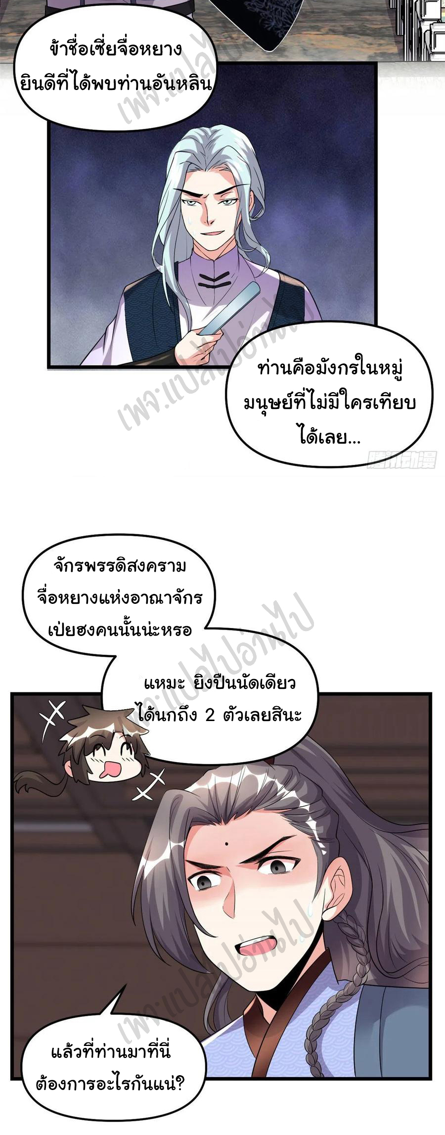 I might be a fake fairy ตอนที่ 202 หน้า 9