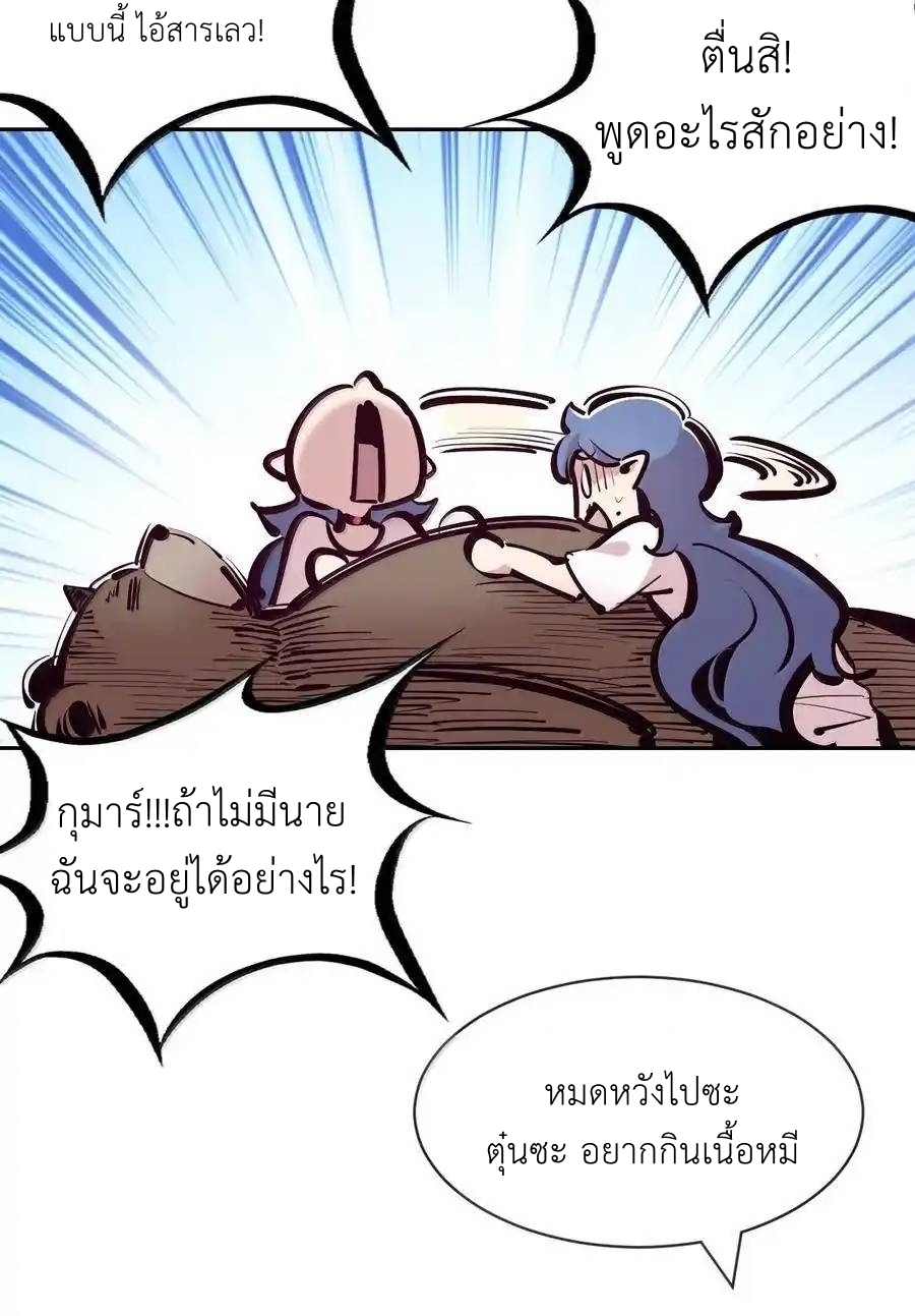 Demon x Angel can't get along! ตอนที่ 139 หน้า 32