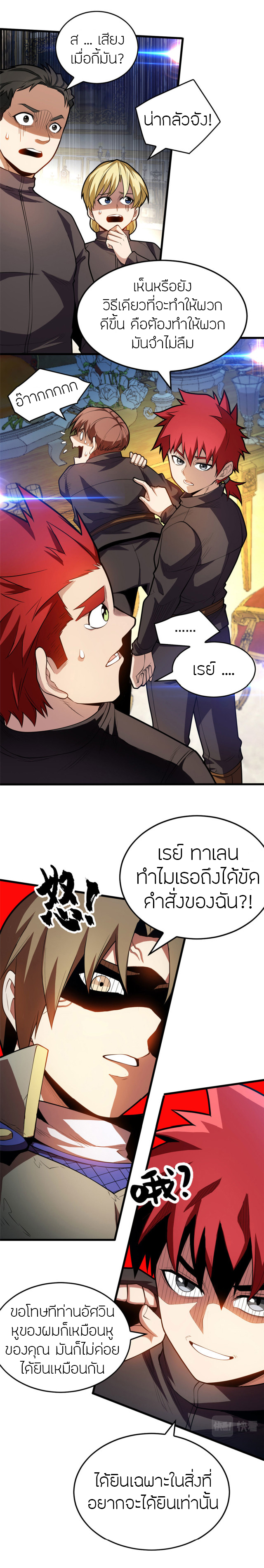 การกลับชาติมาเกิดของมังกร ตอนที่ 20 หน้า 8