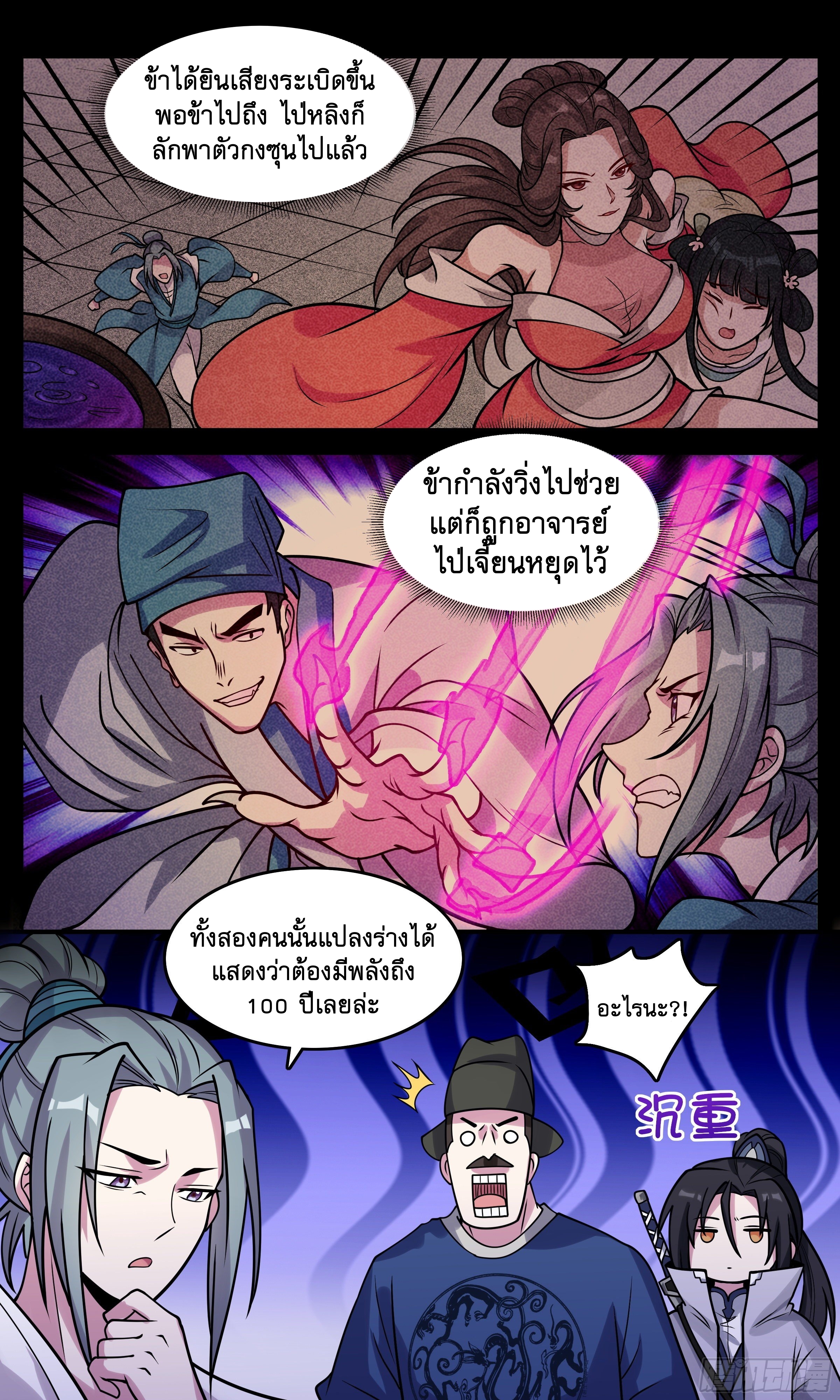 ข้าไม่ได้อยากเป็นเทพแห่งดาบ ตอนที่ 56 หน้า 4