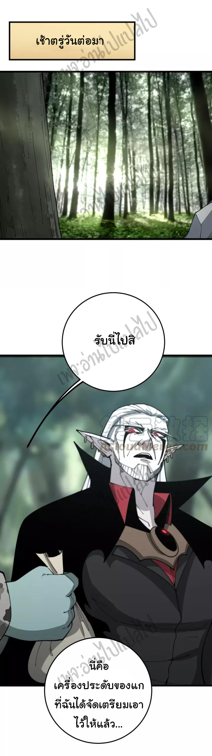 Bad Hand Witch Doctor สุดยอดพ่อมดหมอผี ตอนที่ 121 หน้า 24