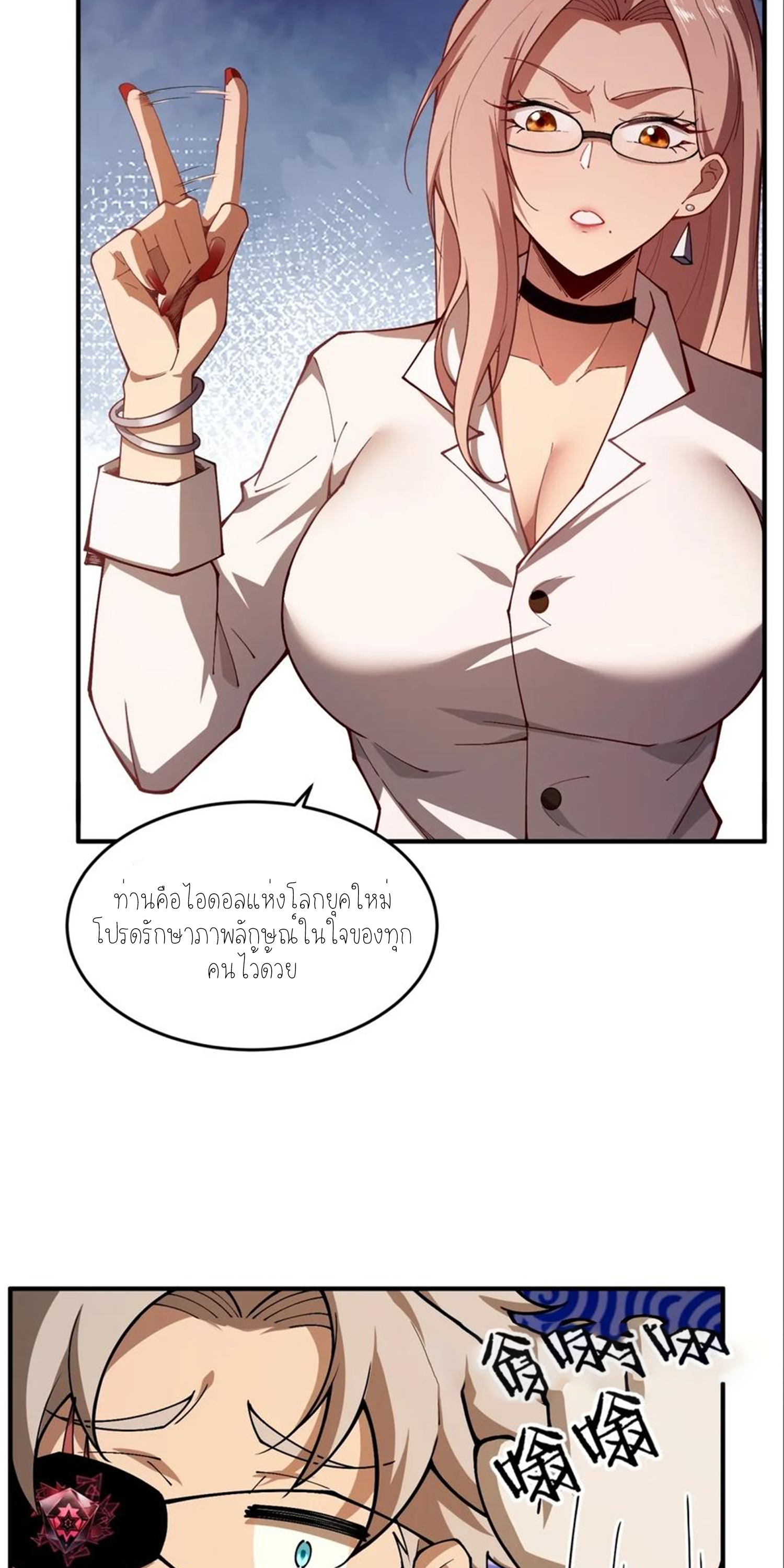 แสงแห่งความหวัง: คุณลุงผู้ทำลาย~ ตอนที่ 10 หน้า 22