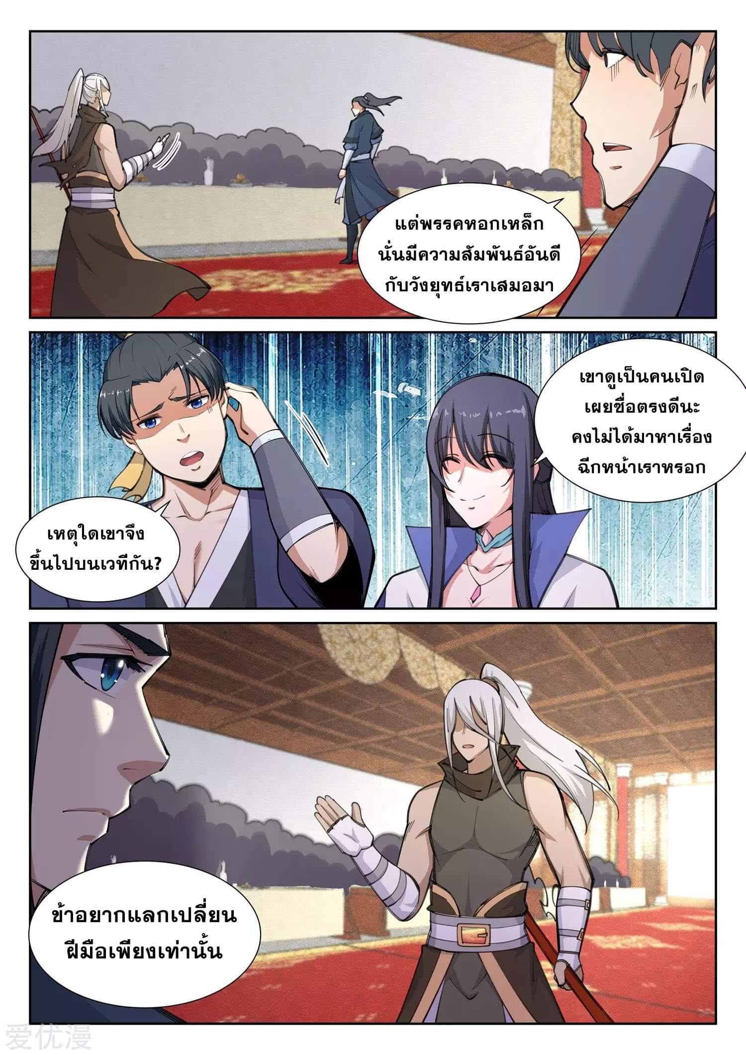 Against the Gods - อสูรพลิกฟ้า ตอนที่ 63 หน้า 8