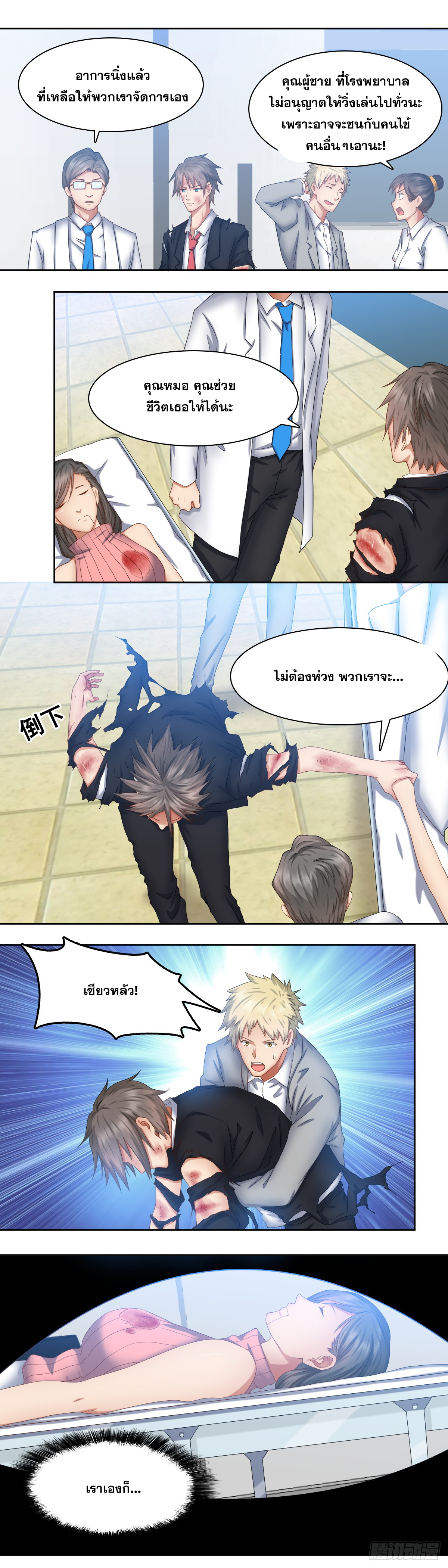 Peerless Genius System(ระบบอัจฉริยะไม่มีใครเหมือน) ตอนที่ 48 หน้า 7