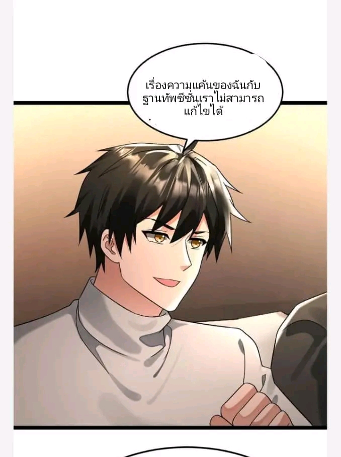 ฉันมีเซฟเฮาว์ในวันโลกาวินาศ ตอนที่ 211 หน้า 3