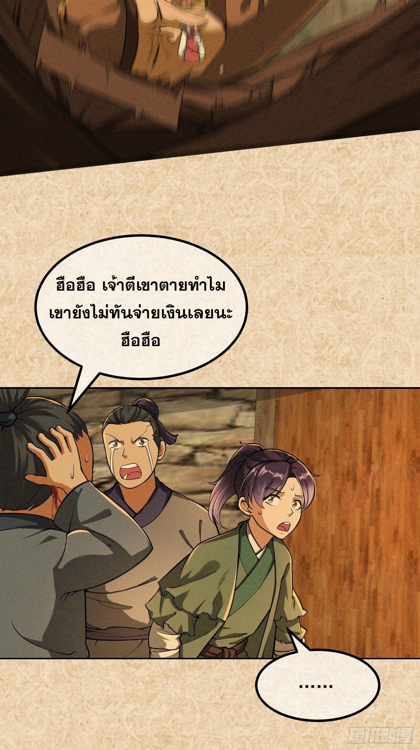 ข้าใช้คัมภีร์ยามว่างบรรลุปราช์ญ (ทันจีน) ตอนที่ 22 หน้า 7