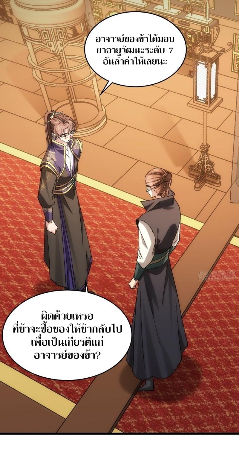 ข้าแค่ไม่เล่นไพ่ตามเกม ตอนที่ 134 หน้า 5