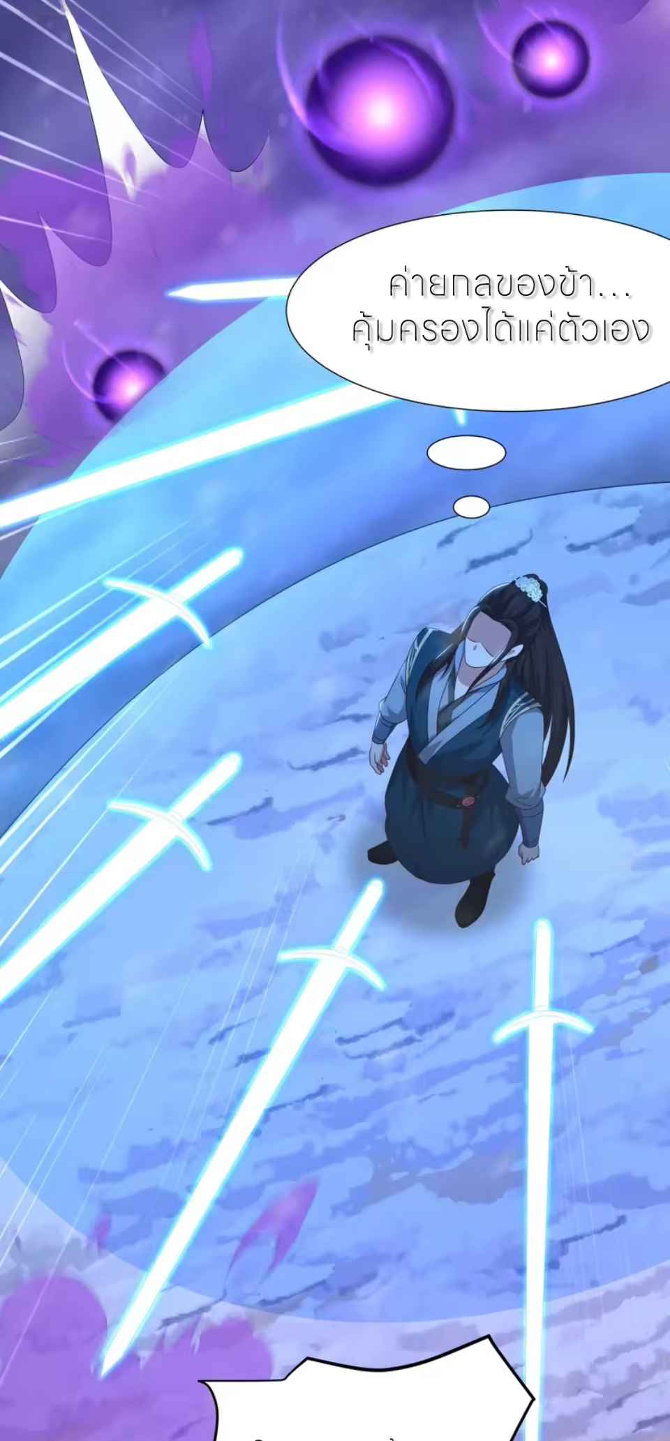 ตายในเกม เกิดใหม่ในร่างราชาปีศาจ ตอนที่ 219 หน้า 38