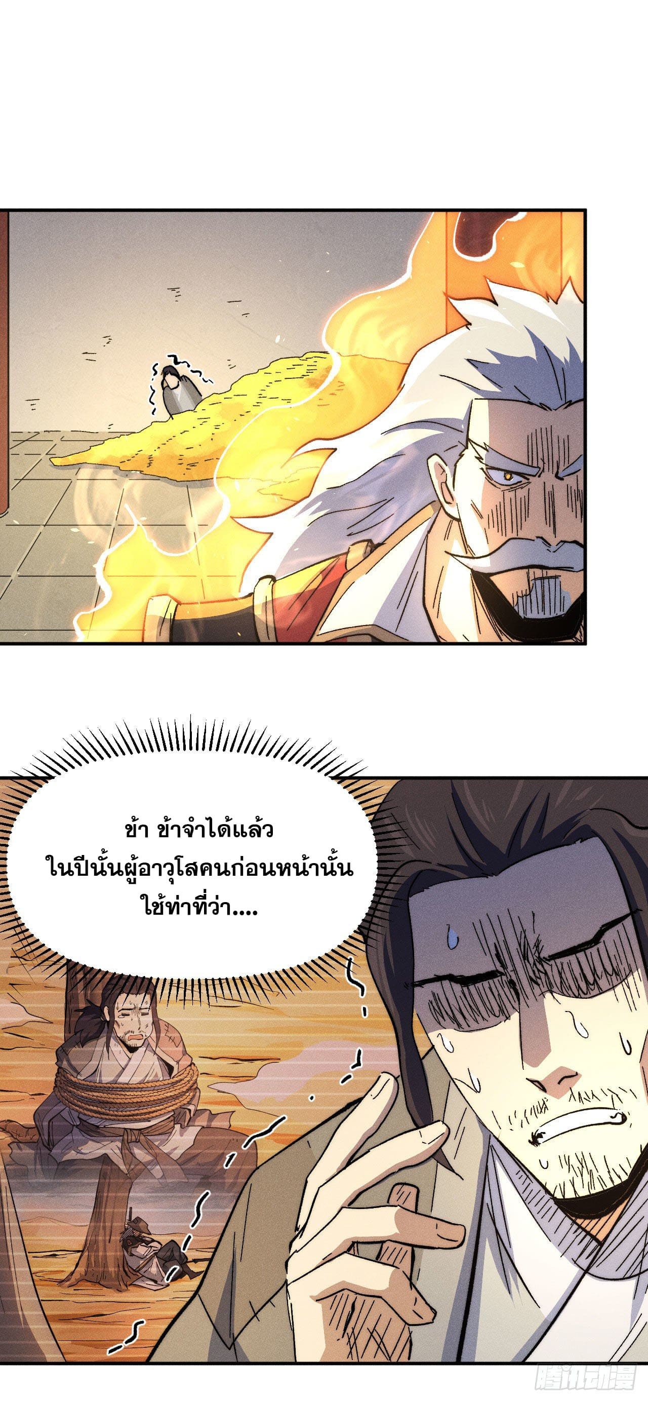 ตูข้านี่แหละเทพ (ทันจีน) ตอนที่ 108 หน้า 11