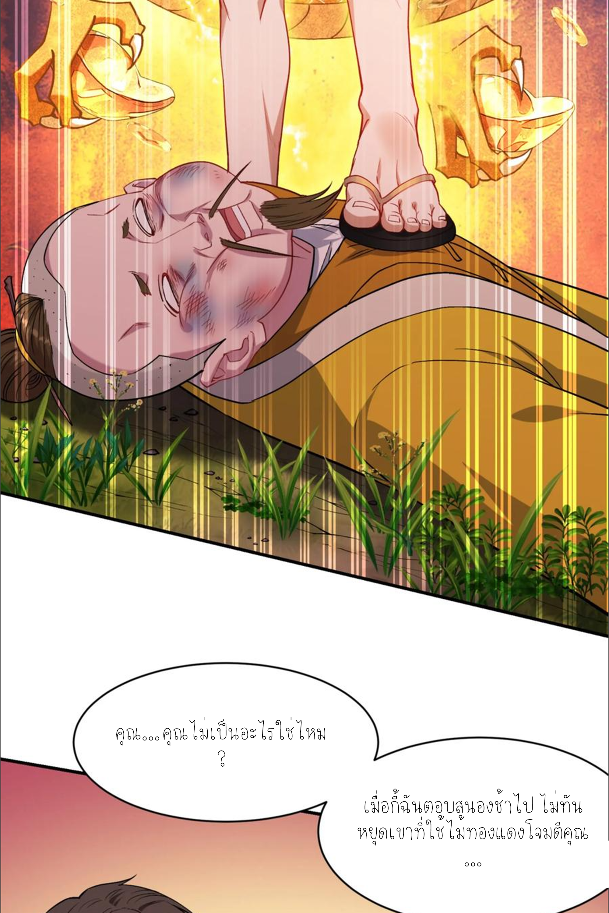 ผมไปเกาะสาวสวยกิน, แต่ตอนนี้ฉันเป็นคนร่ำรวยแล้ว~ ตอนที่ 160 หน้า 14