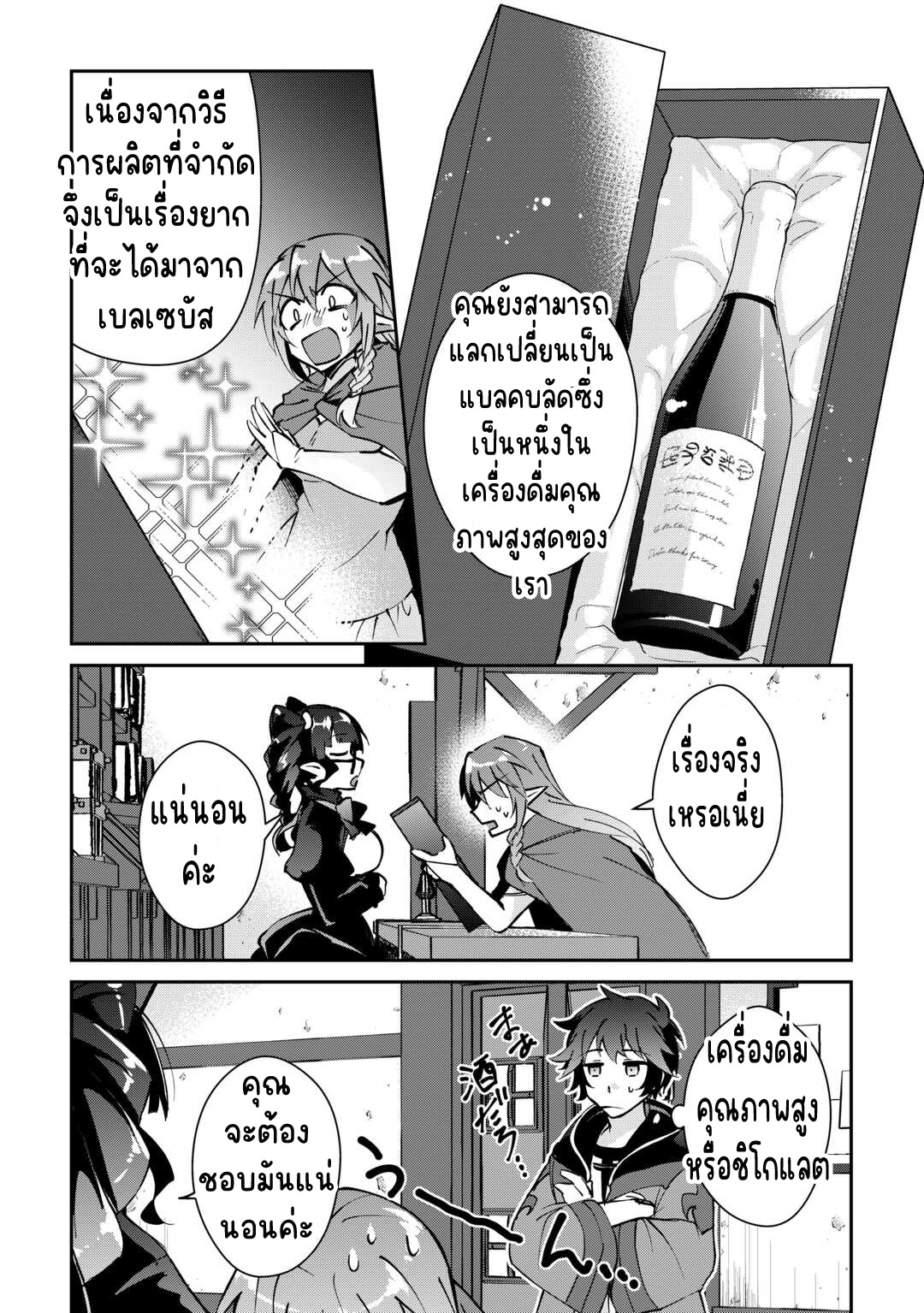 แอชผู้ถูกทอดทิ้งกับดินแดนรกร้าง Daijizen no Mahoutsukai Ashuto, Sutareta Ryouchi de Slow Life ตอนที่ 30 หน้า 8