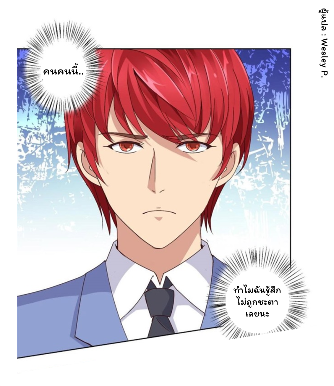 ระบบพระเจ้า ตอนที่ 63 หน้า 7