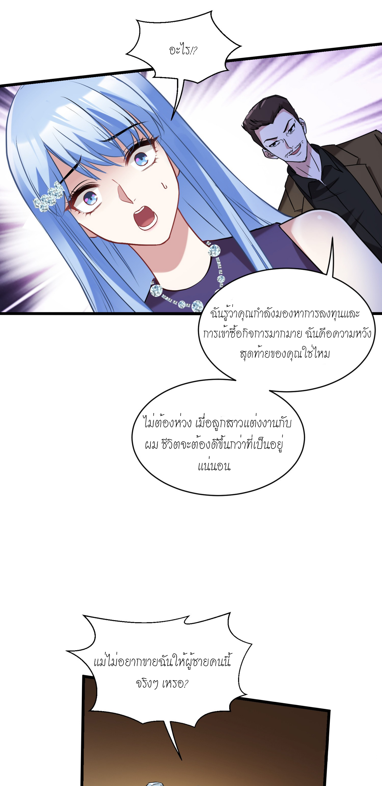 ผมไปเกาะสาวสวยกิน, แต่ตอนนี้ฉันเป็นคนร่ำรวยแล้ว~ ตอนที่ 13 หน้า 35