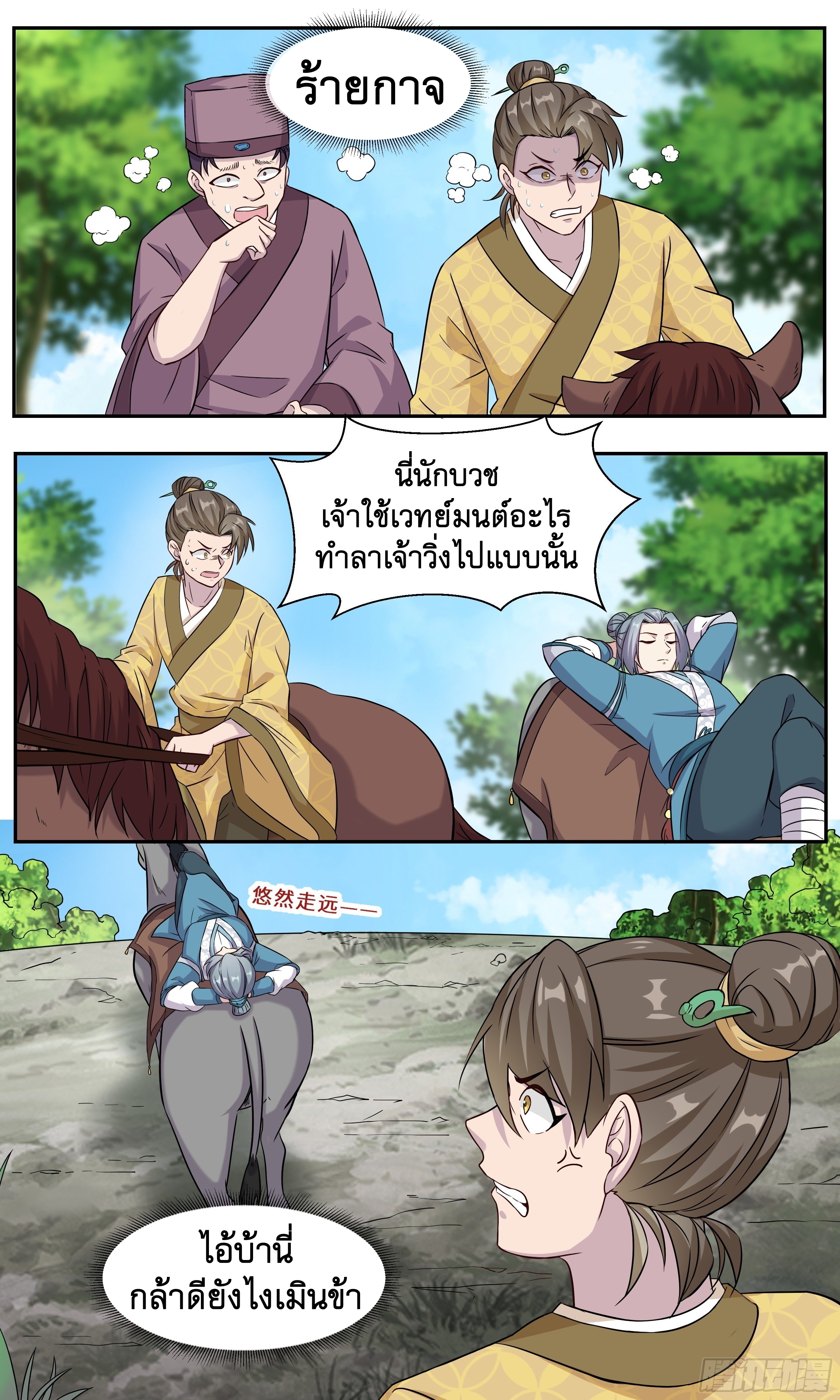 ข้าไม่ได้อยากเป็นเทพแห่งดาบ ตอนที่ 31 หน้า 6