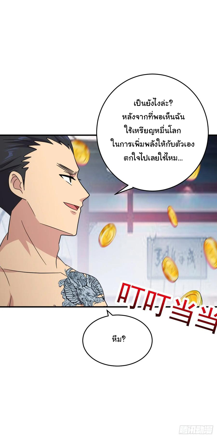 ระบบไลฟ์สด เจ้าพ่อสายเปย์ ตอนที่ 38 หน้า 26