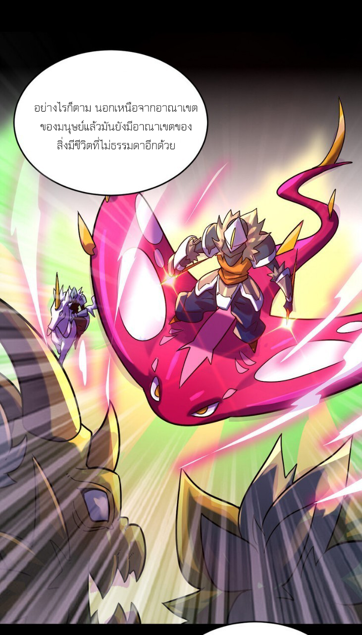 สัตว์ประหลาดที่ไร้หลักวิทยาศาสตร์ ตอนที่ 1 หน้า 34