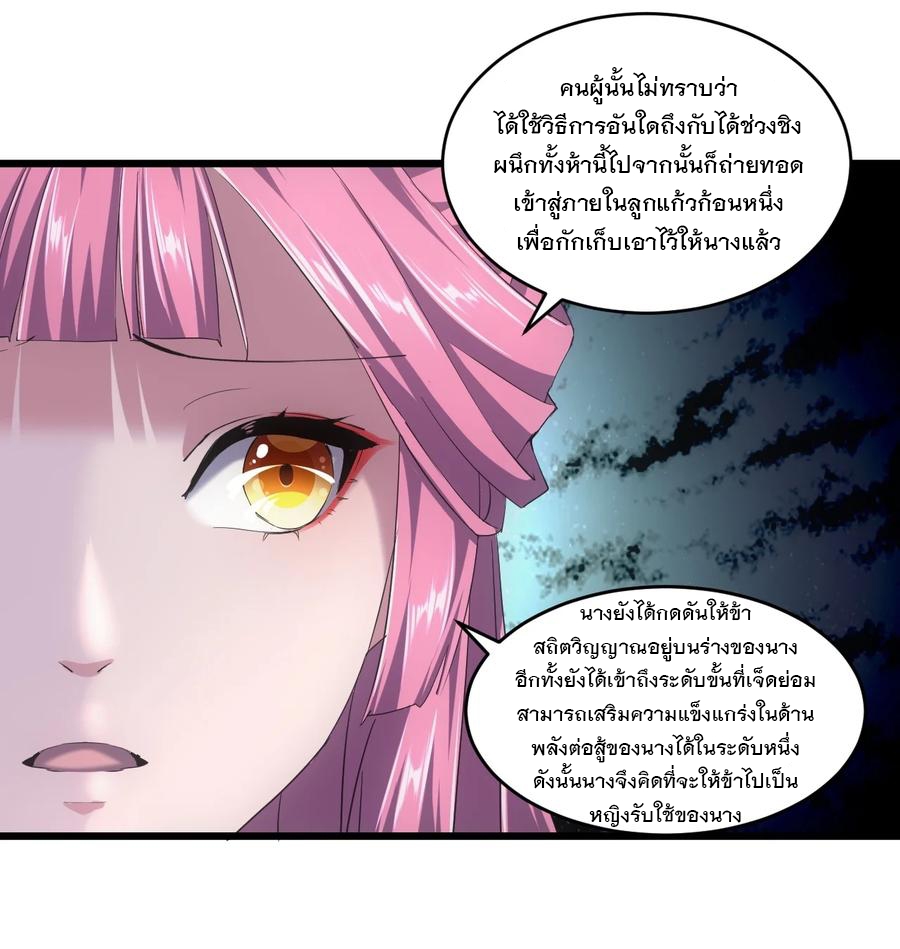 มหาเทพเอกะหมื่นบรรพกาล (จบ) ตอนที่ 73 หน้า 41