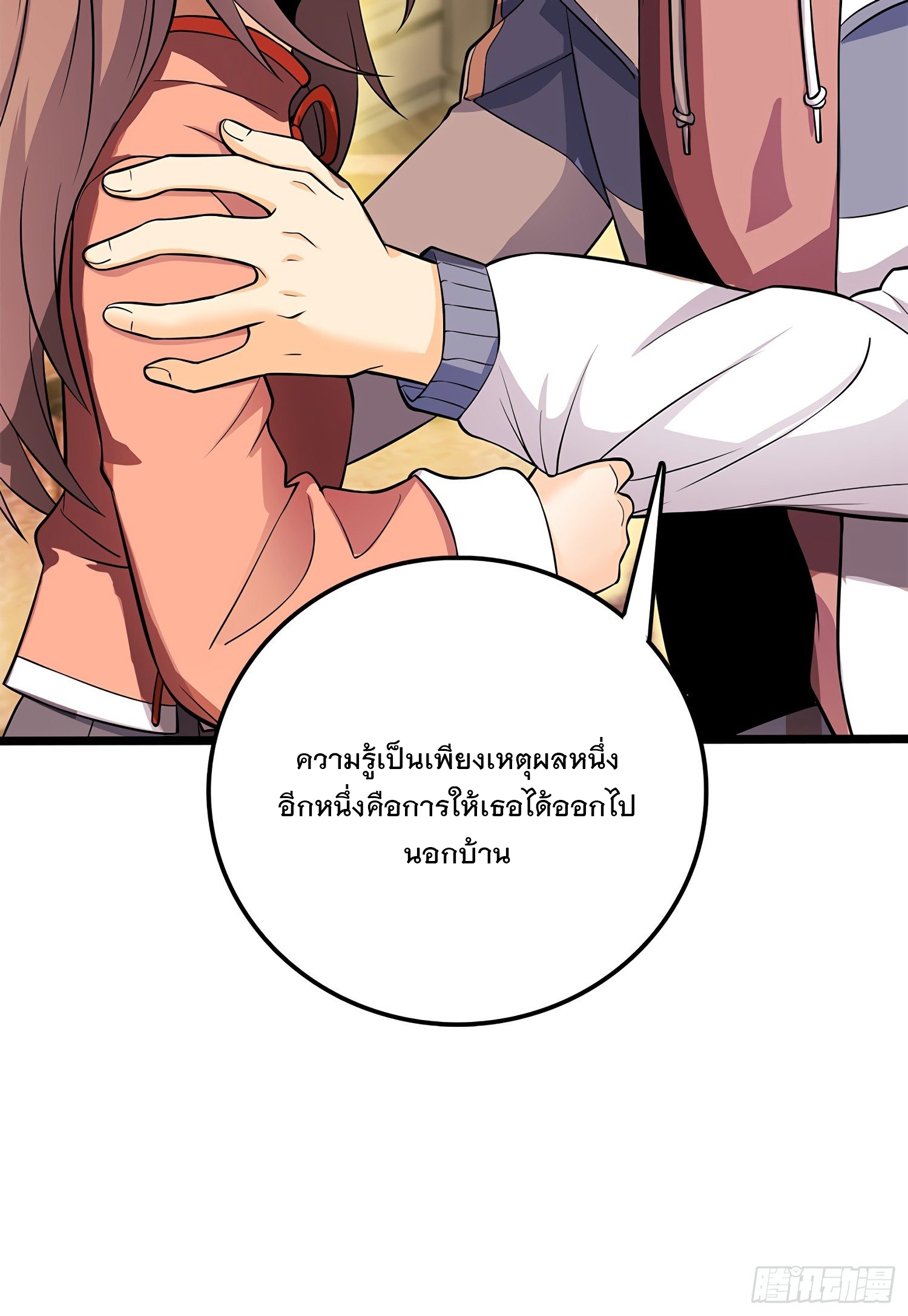 ชีวิตใหม่ของราชาจอมกวน ตอนที่ 55 หน้า 28