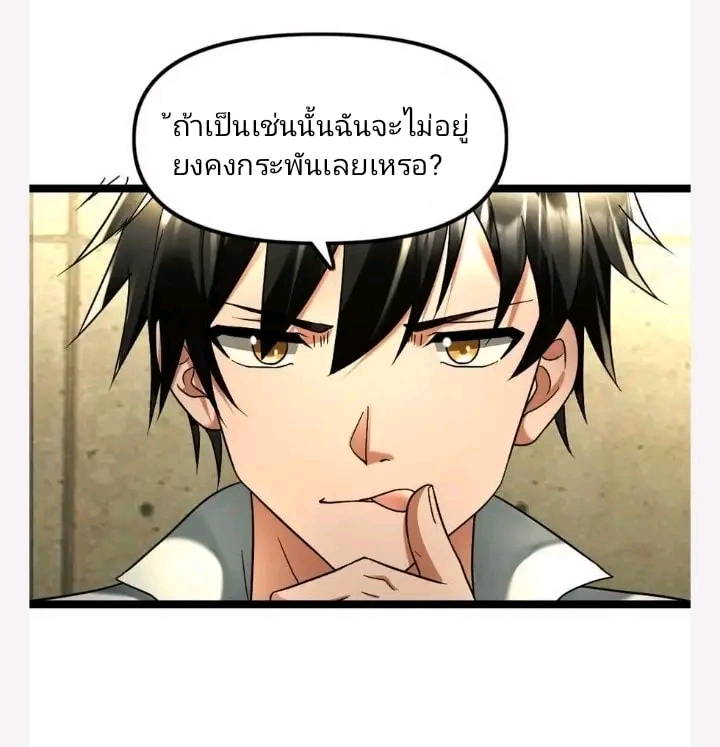 ฉันมีเซฟเฮาว์ในวันโลกาวินาศ ตอนที่ 121 หน้า 16