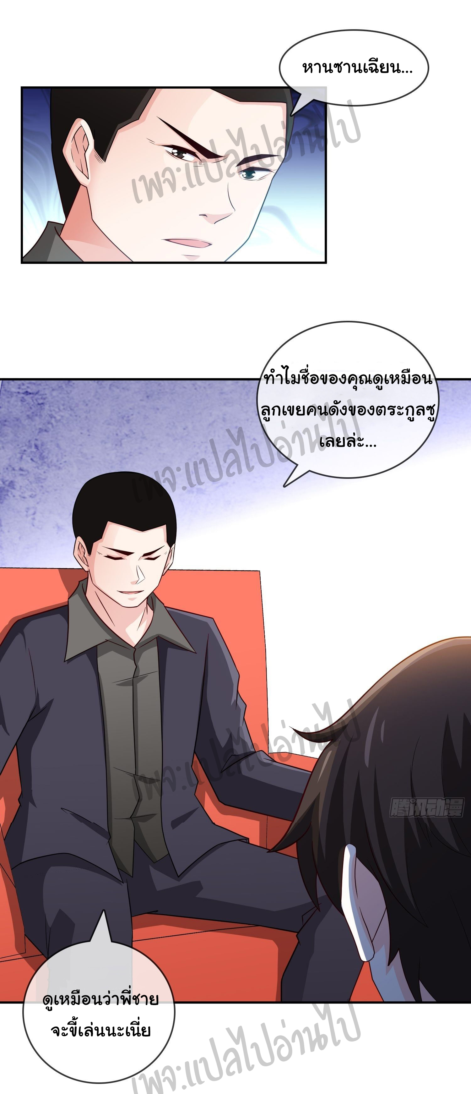 ฉันนี่แหละ "หานซานเฉียน" ตอนที่ 20 หน้า 12