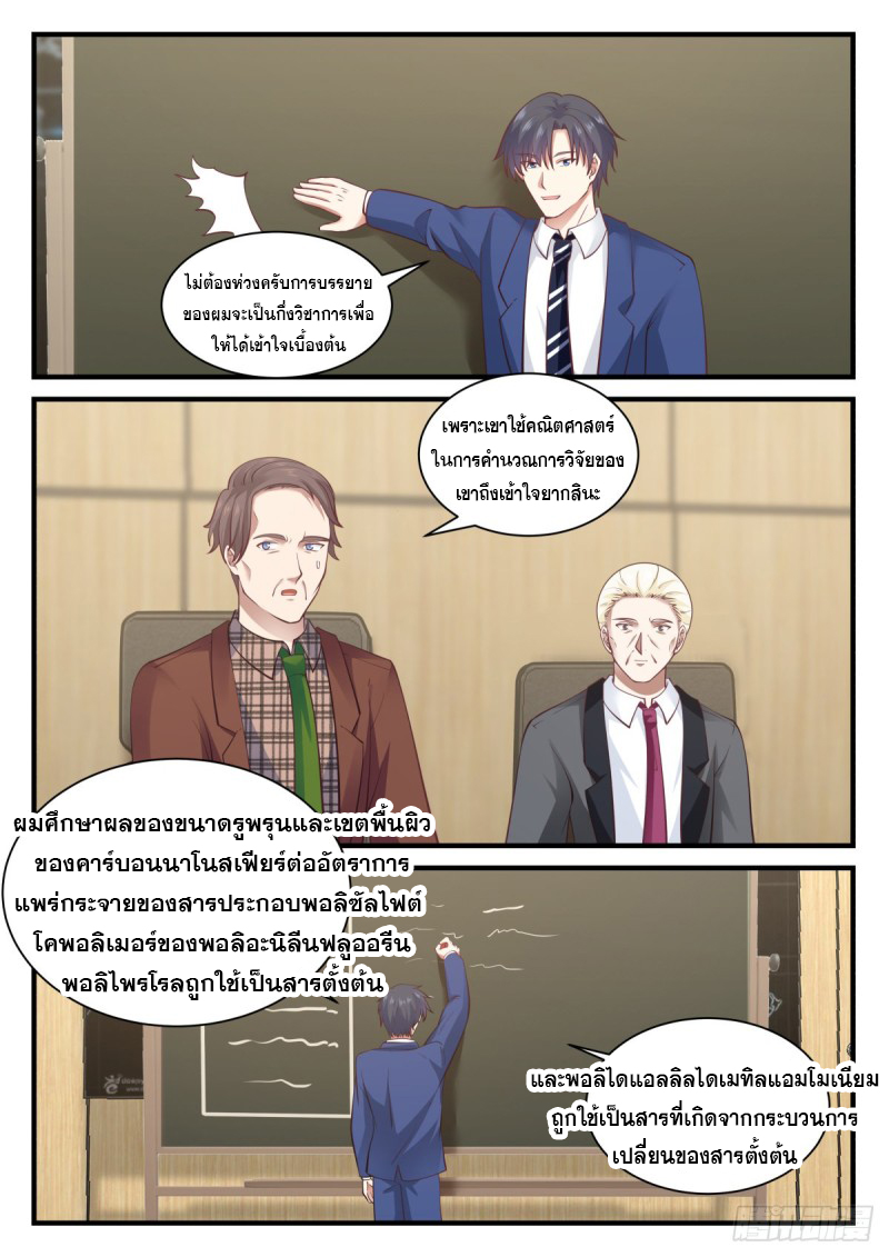 God student ตอนที่ 139 หน้า 13