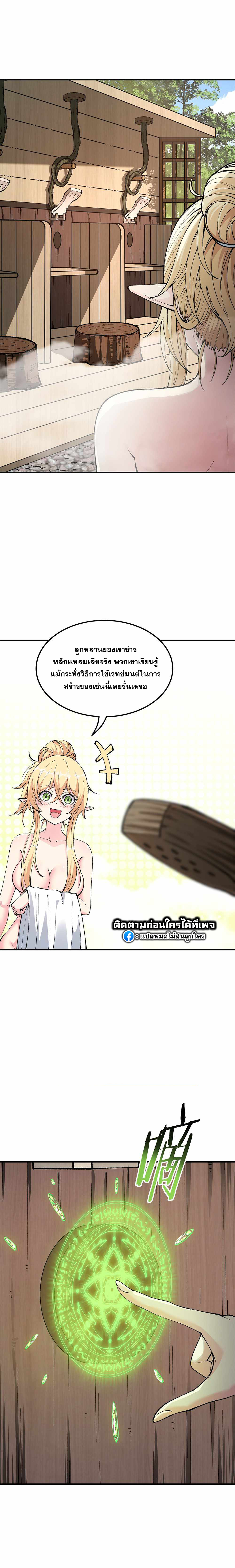 ผู้ยิ่งใหญ่มิได้โง่เสียหน่อย(The Heavenly Path Is Not Stupid) ตอนที่ 27 หน้า 16