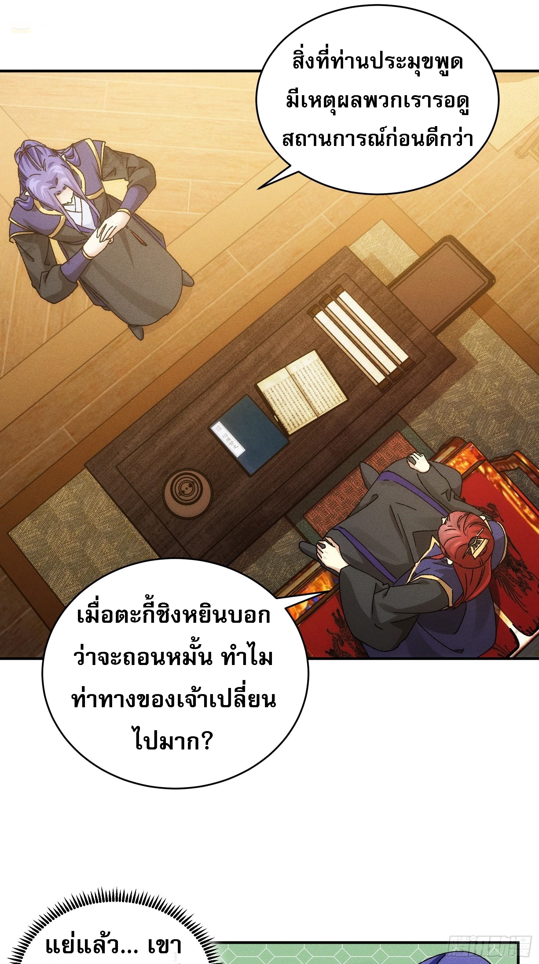 ข้าจะกำหนดชะตาตัวเอง ทันจีน ตอนที่ 121 หน้า 9