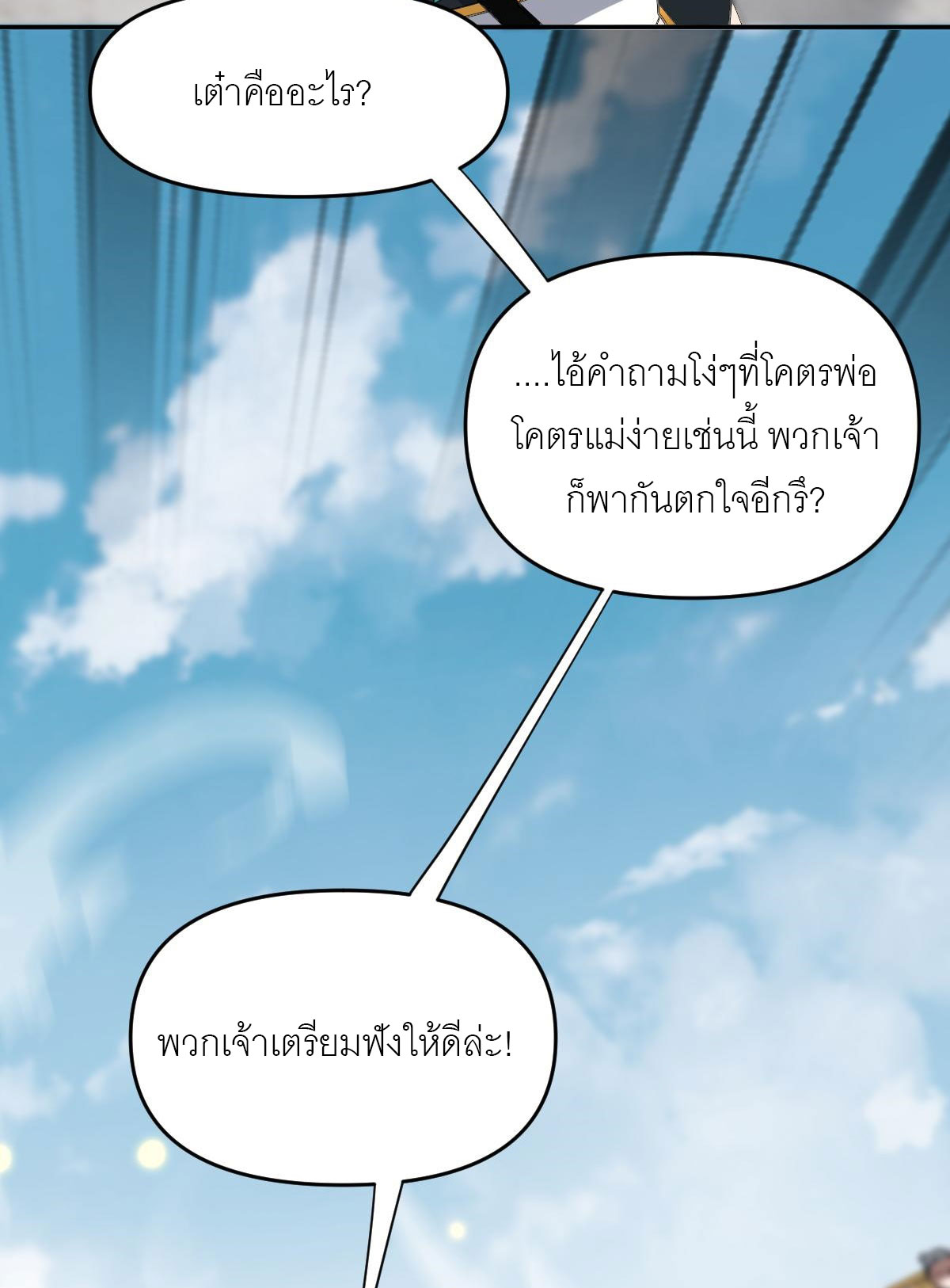 ไร้เทียมทาน จักรพรรดินีผู้เป็นภรรยาข้ายังตกตะลึง ตอนที่ 10 หน้า 5