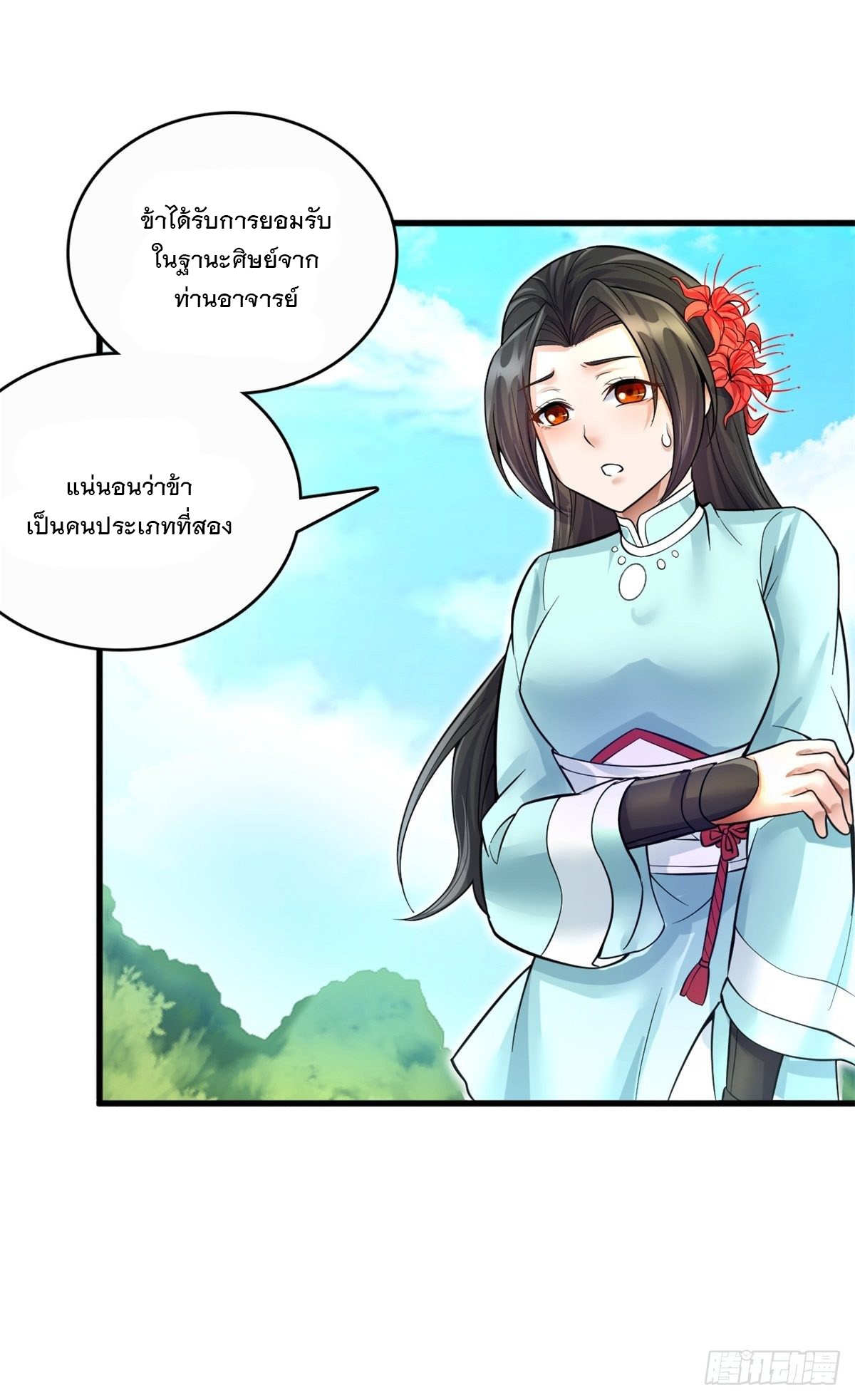 ด้วยเขตแดนกระบี่ ข้าสามารถเป็นเซียนกระบี่ได้ ตอนที่ 15 หน้า 11