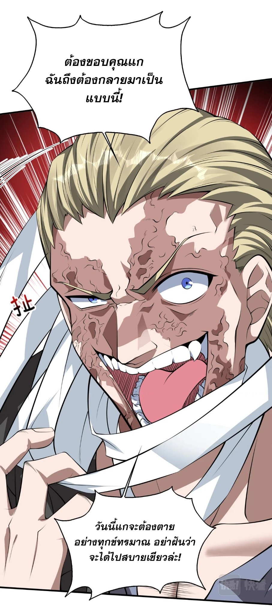 บุรุษผู้มาจากนรก ตอนที่ 9 หน้า 31