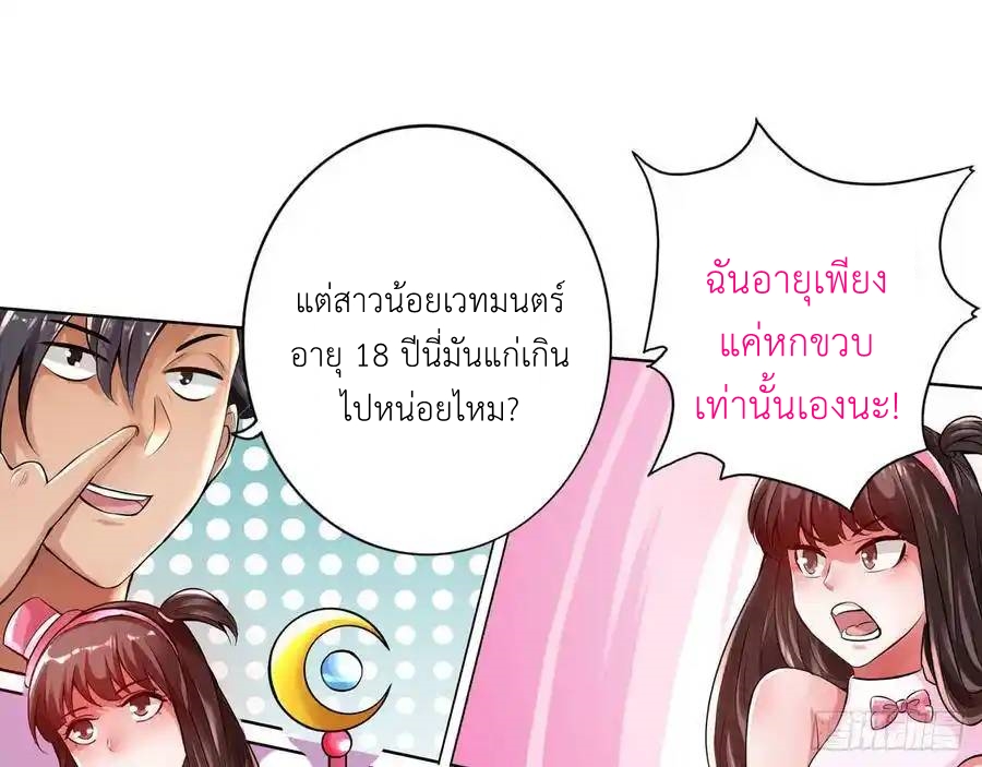 The Strongest Death System ตอนที่ 24 หน้า 54