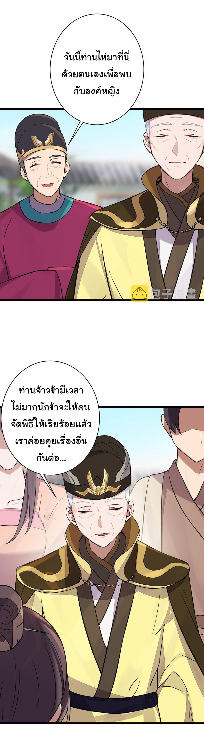The lady is actually the future tyrant and empress จบ 50 ตอน ตอนที่ 8 หน้า 43