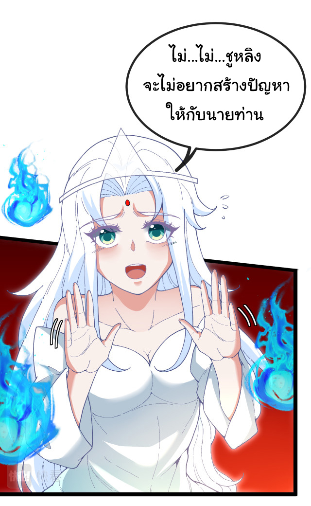 Reincarnated as the King of Beasts ตอนที่ 3 หน้า 7