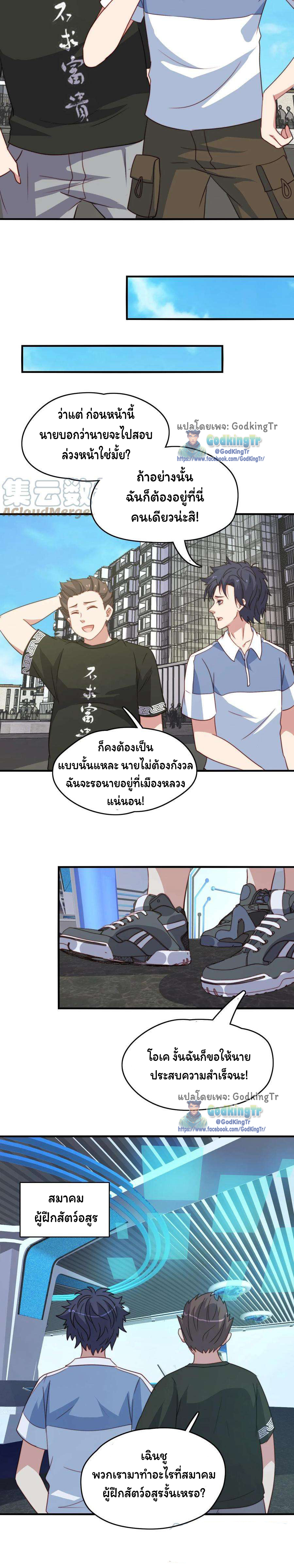 เป็นแค่สไลม์ธรรมดา จะตบมังกรไม่ได้หรือไง? ตอนที่ 37 หน้า 7