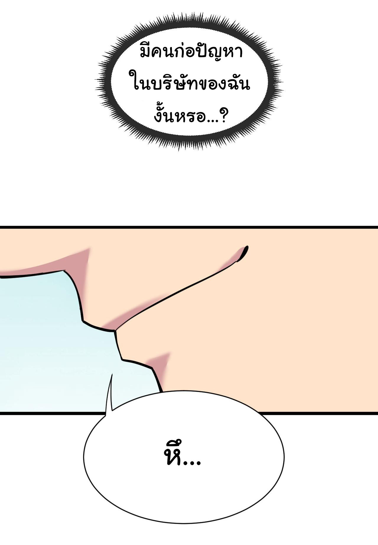 Sanjie Taobao Store ระบบร้านค้าเทพเจ้า ตอนที่ 270 หน้า 36