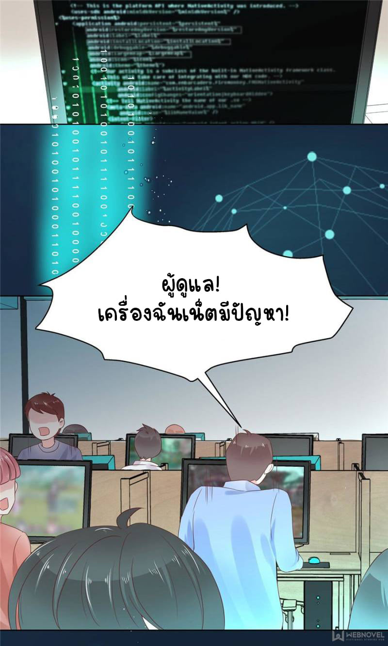 เจ้าชายโรงเรียนแห่งชาติเป็นเด็กผู้หญิง ตอนที่ 8 หน้า 13