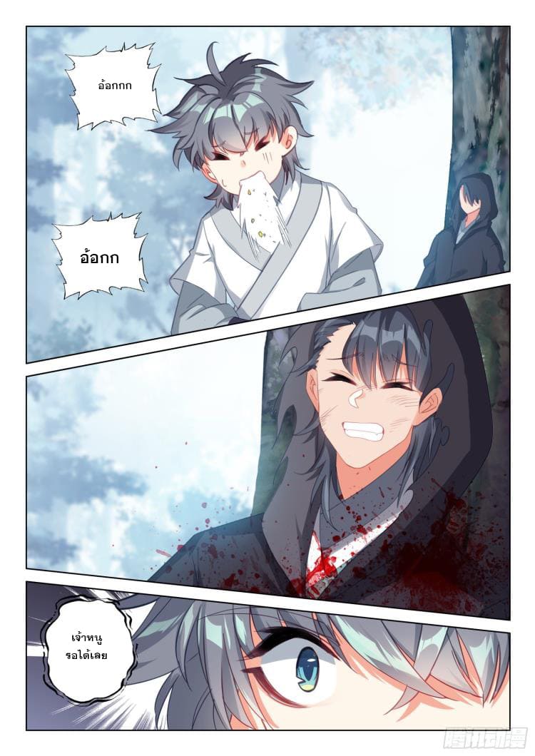 มีแต่ข้าที่เป็นเซียน (ทันจีน) ตอนที่ 33 หน้า 9