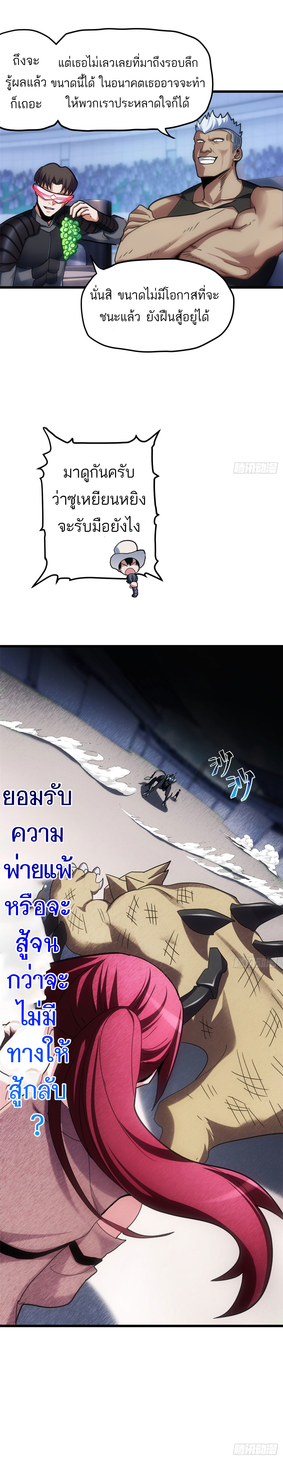 โคตรเทพร้านสัตว์อสูร ตอนที่ 6 หน้า 5