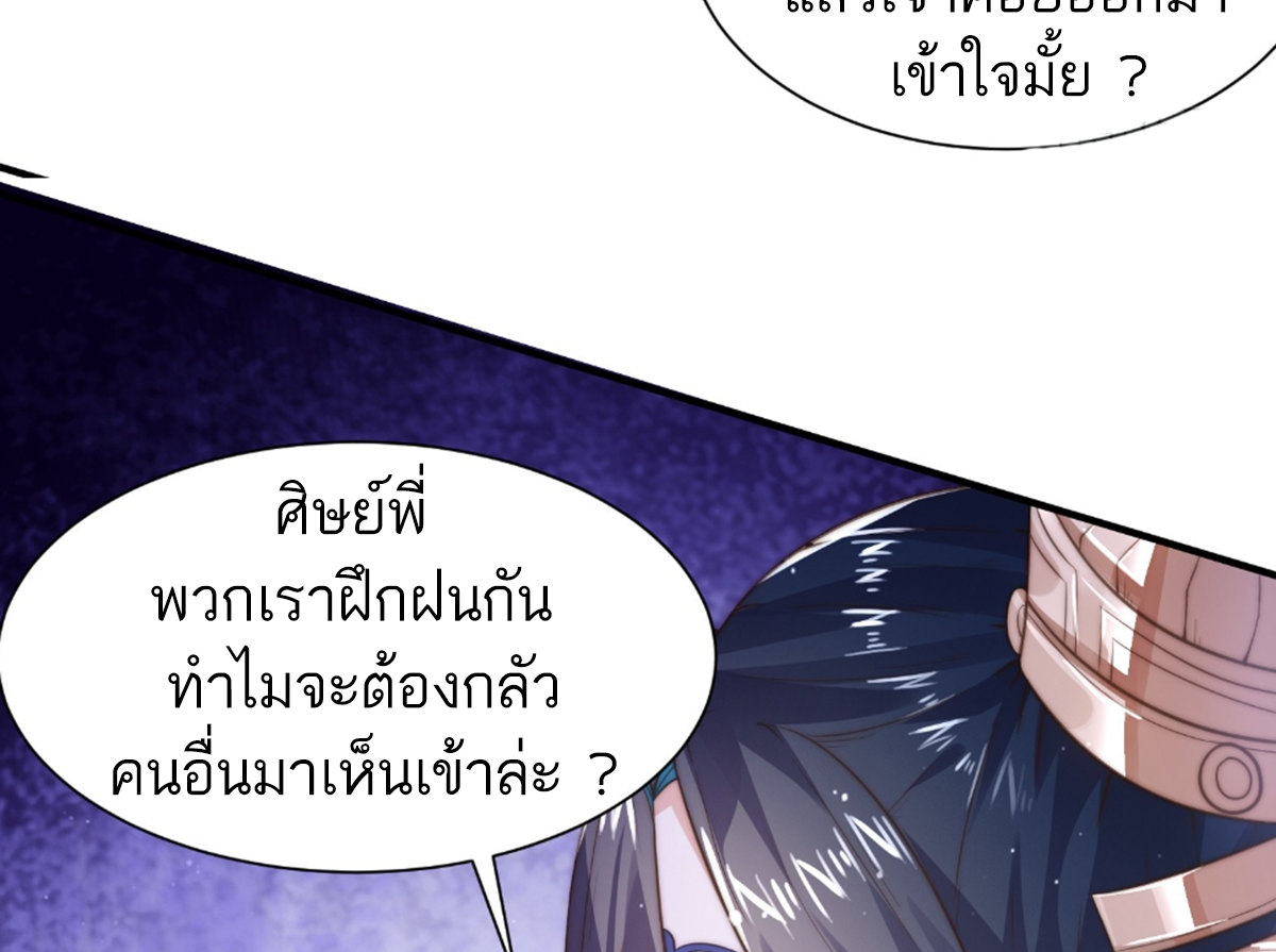 ซวยแล้วข้าโดนตามล่าจากศิษย์ในสำนัก ตอนที่ 13 หน้า 49